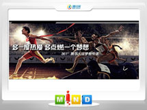 新田361度——腾讯大运会梦想传递